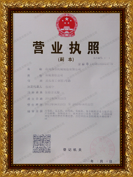 營(yíng)業(yè)執照